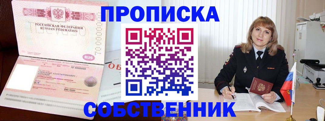 временная регистрация купить в Таганроге