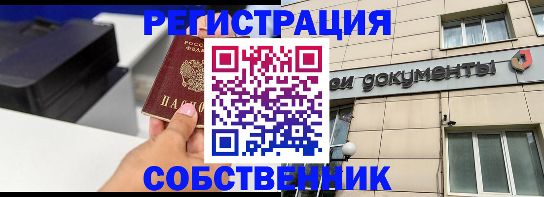 прописка в квартире в Таганроге