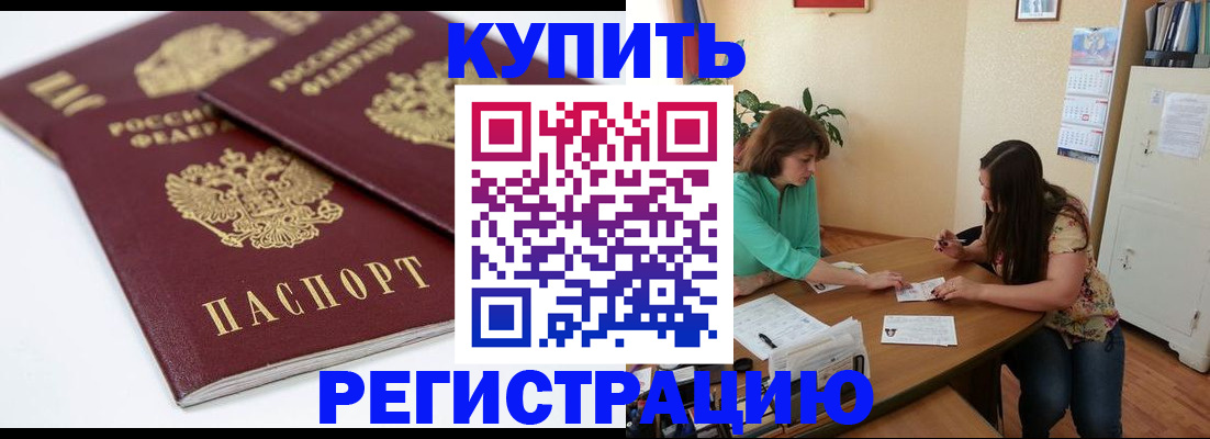 прописка для работы в Таганроге