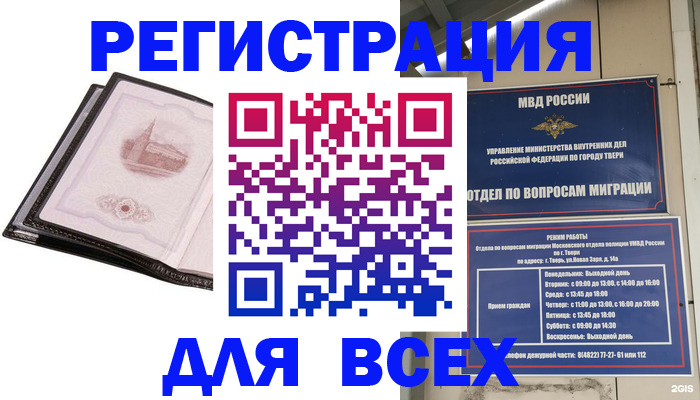 прописка в Таганроге