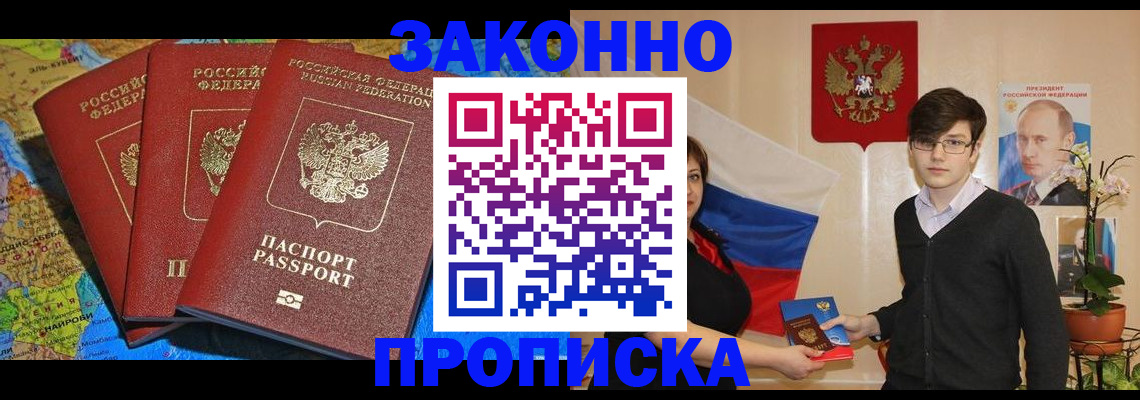 временная регистрация в Таганроге
